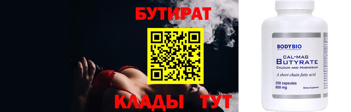 Холмск  БУТИРАТ GHB  Вход с VPN 