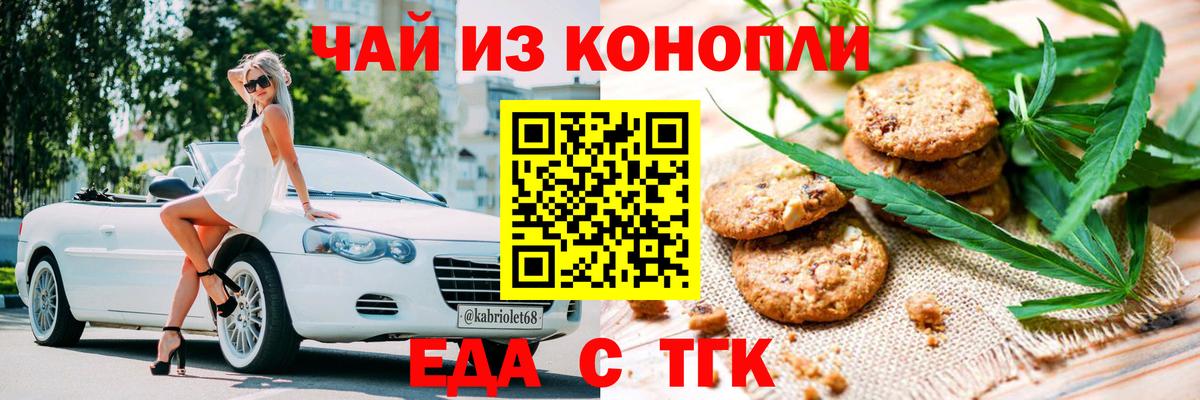 Печенье с ТГК марихуана  Вход с VPN  Холмск 