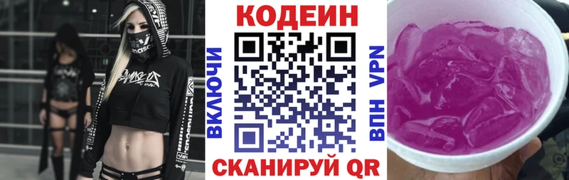 наркота  Холмск  Codein Purple Drank 