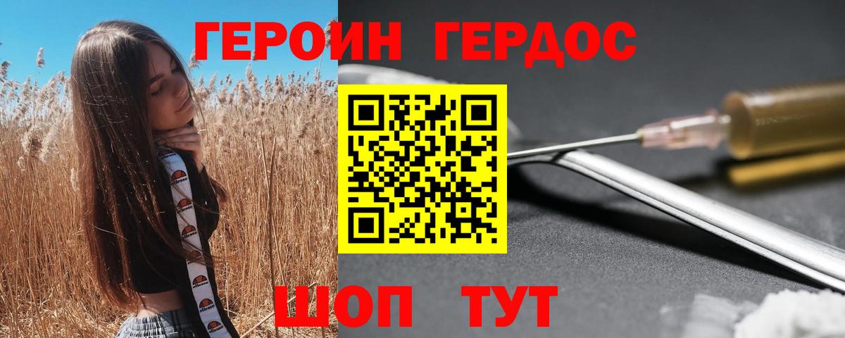 Героин  Вход с VPN  Холмск  ГЕРОИН Heroin 