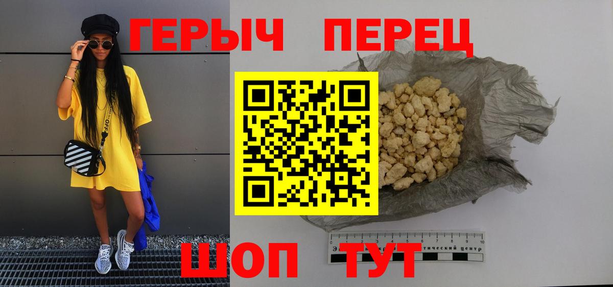 ГЕРОИН гречка Холмск