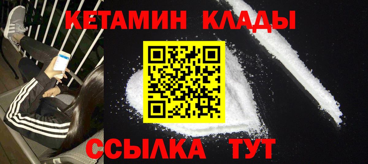 КЕТАМИН ketamine Холмск