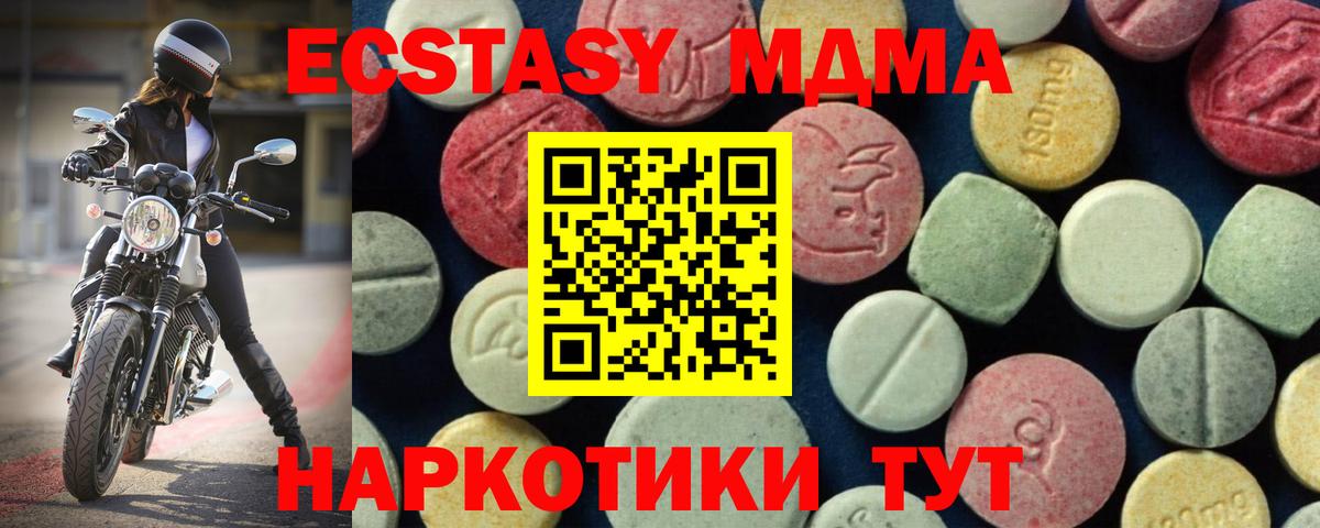 MDMA кристаллы Холмск