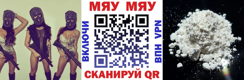 МЯУ-МЯУ кристаллы  Холмск 