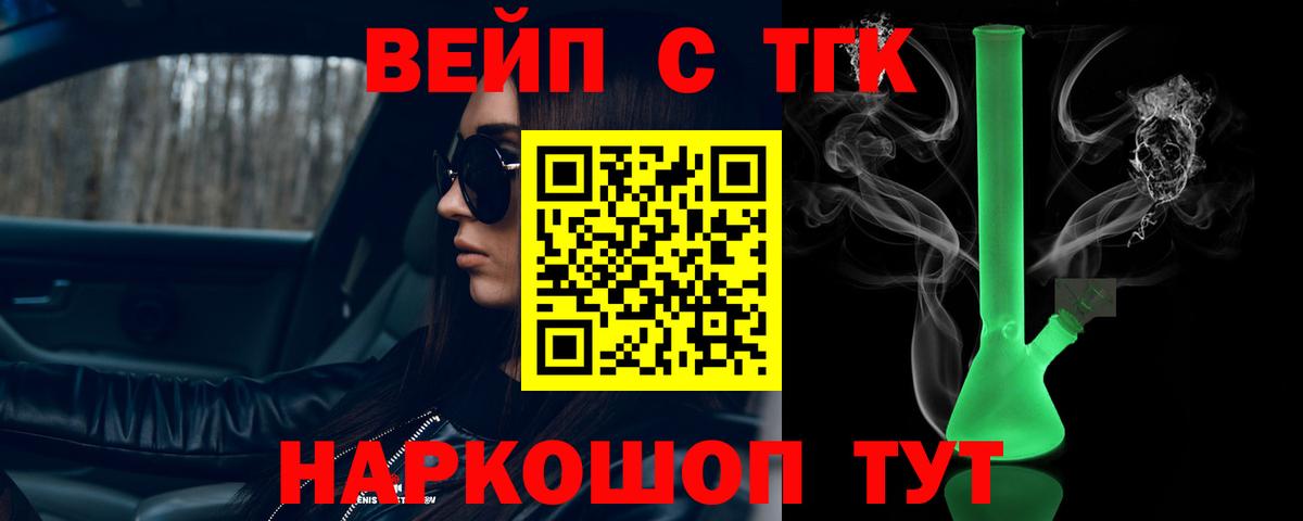 ТГК вейп с тгк Холмск